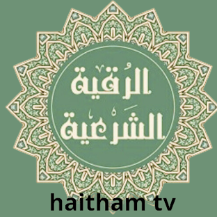 الرقية الشافية بدون نت